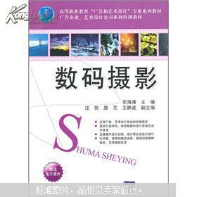 數碼攝影在數字廣告制作中的實踐與應用——面向高等職業教育及廣告企業培訓的教材編寫思考